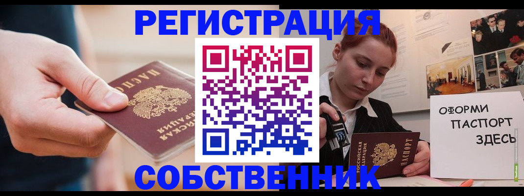 прописка 2025 в Сосногорске