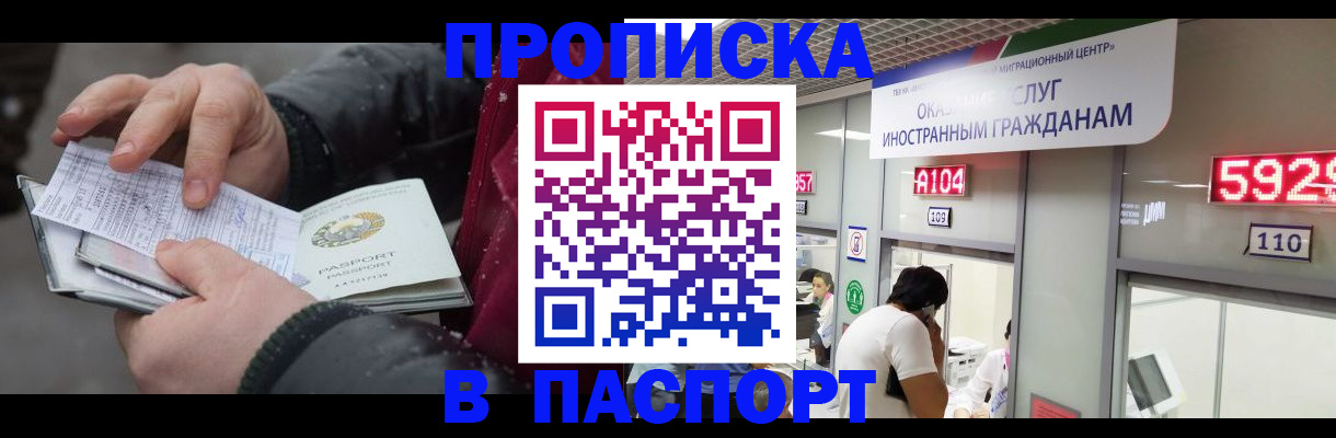 прописка гарантия в Сосногорске