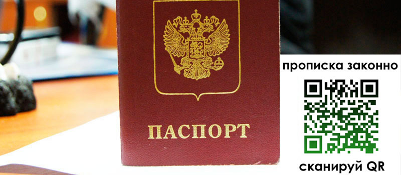 прописка в Сосногорске прописка в Сосногорске